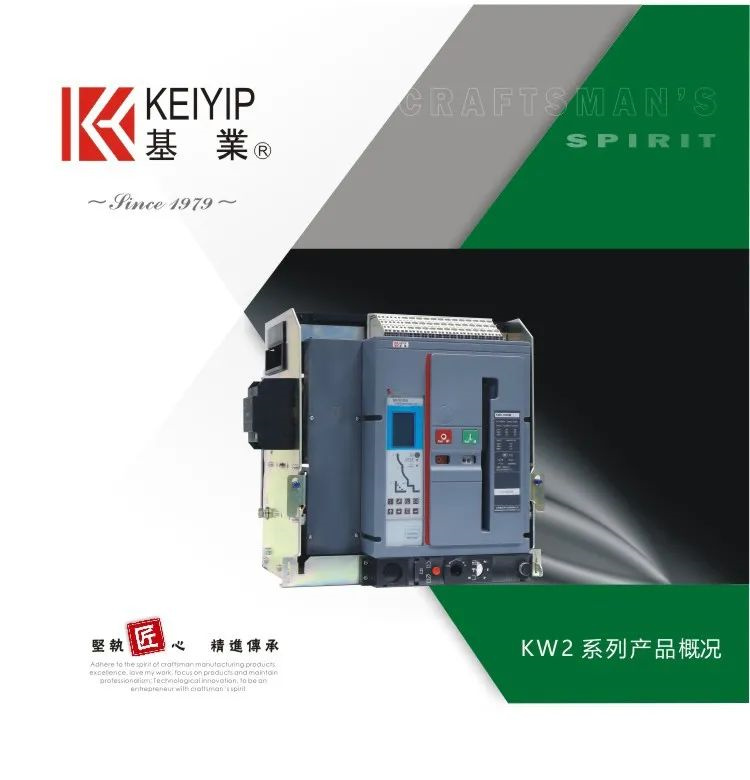 基業(yè)電氣KW2-4000智能型萬能式斷路器順利通過短路分?jǐn)嗯c溫升試驗(yàn)