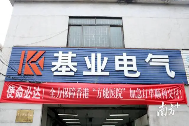 使命必達(dá): 第三批香港 “方艙醫(yī)院” 加急配電設(shè)備訂單于4月12日順利交付！