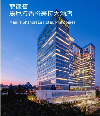 基業(yè)電氣再奪海外訂單！亮點(diǎn)：選用基業(yè)開(kāi)關(guān)全系列產(chǎn)品?。?----馬尼拉香格里拉（菲律賓）配電設(shè)備訂單花落基業(yè)！
