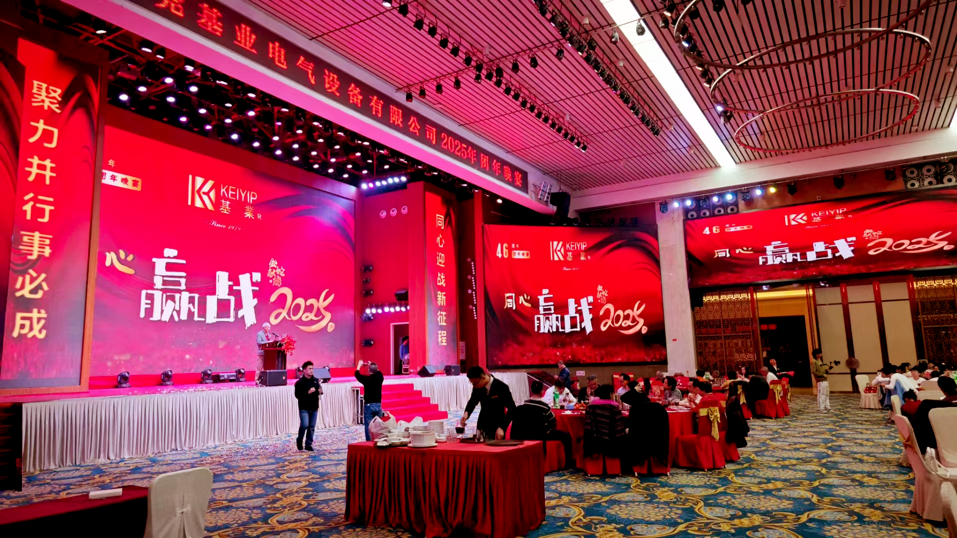 同心 · 贏戰(zhàn) 2025 — 2025年東莞基業(yè)公司團年晚宴隆重舉行！